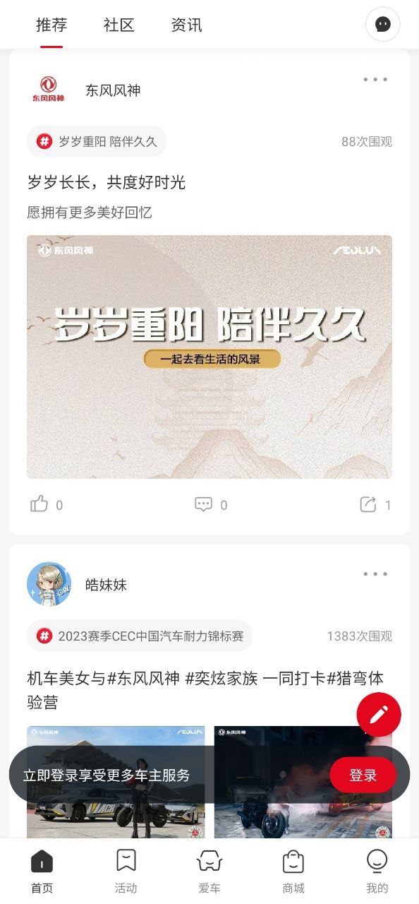 东风风神手机版下载