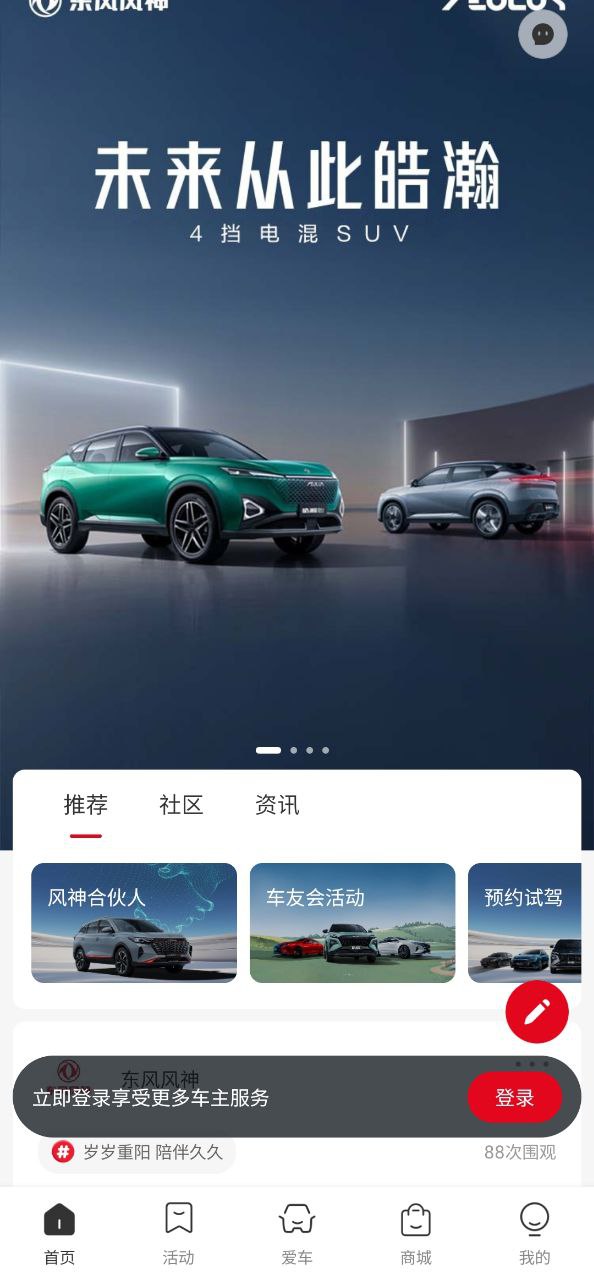 东风风神手机版下载