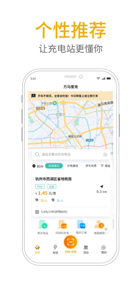 万马爱充手机版安装