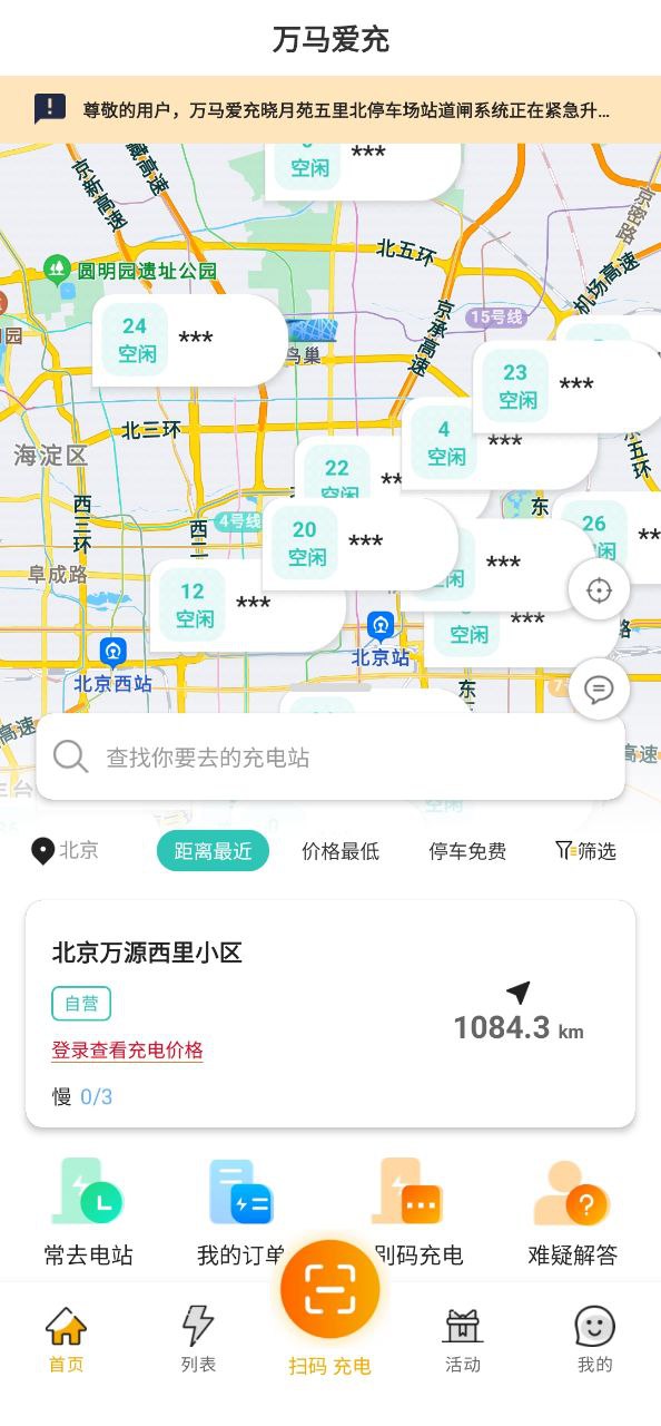 万马爱充手机版安装