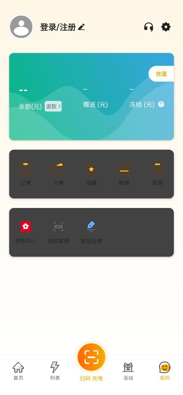 万马爱充手机版安装