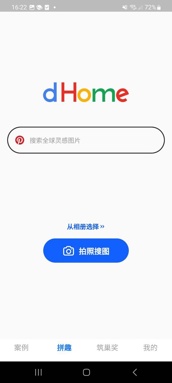 dHome应用安卓版下载