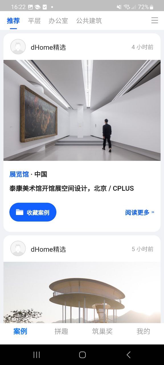 dHome应用安卓版下载