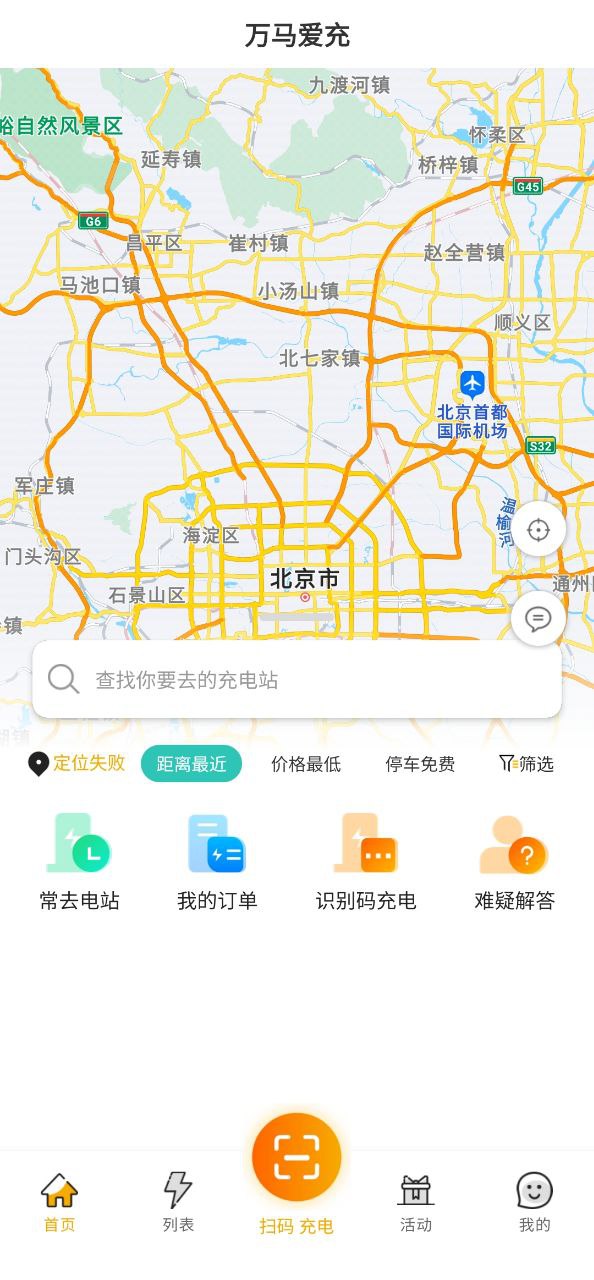 万马爱充最新应用安卓版下载