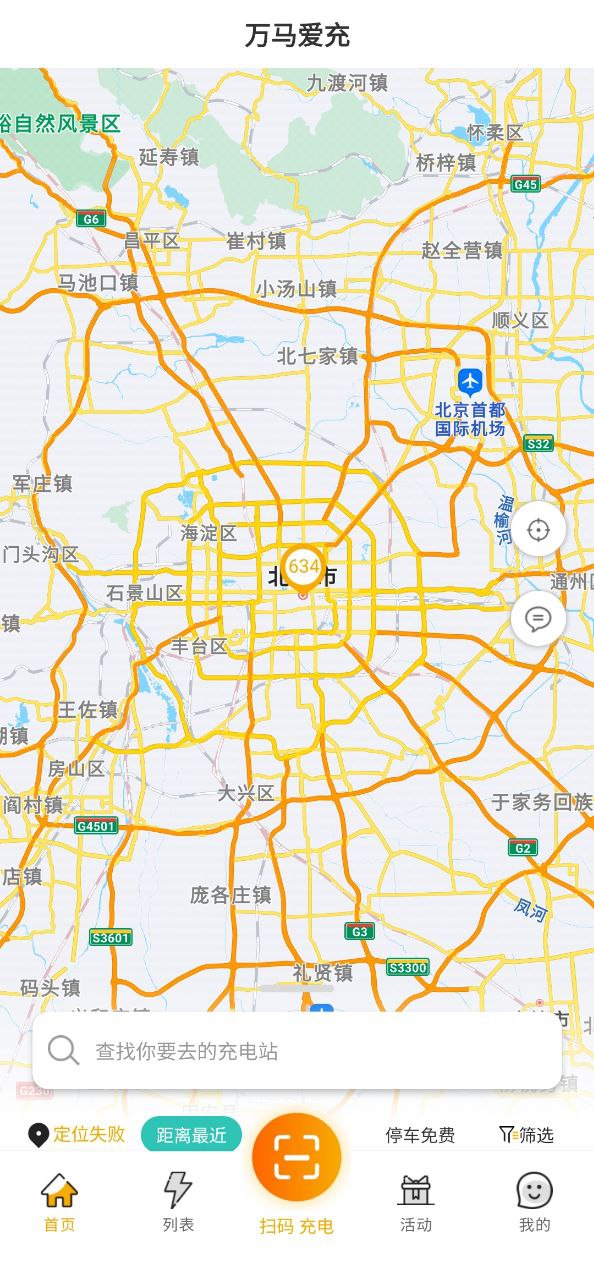 万马爱充最新应用安卓版下载