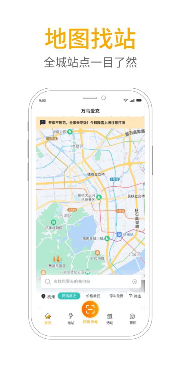 万马爱充最新应用安卓版下载