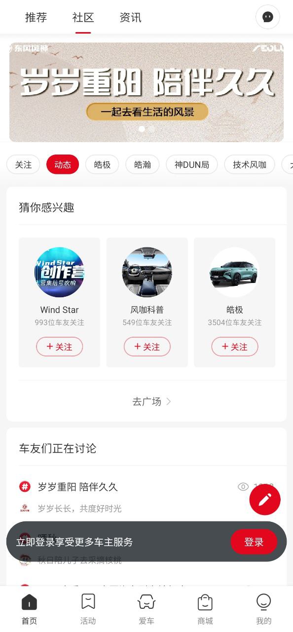 东风风神最新应用免费版