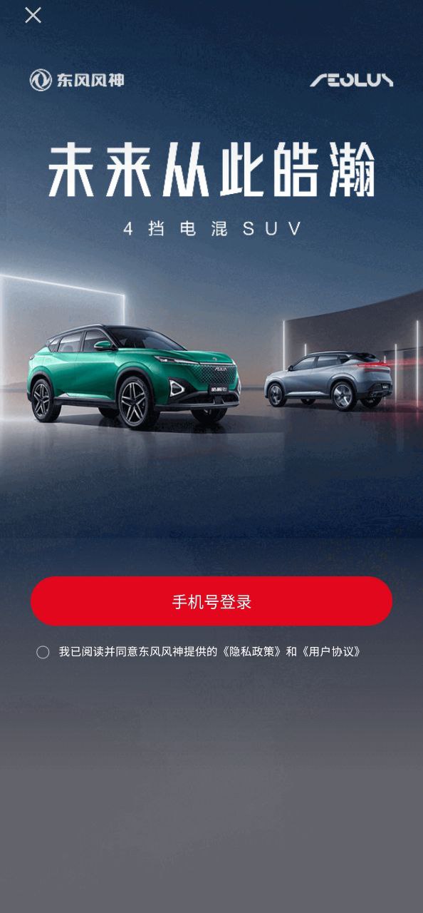 东风风神最新应用免费版
