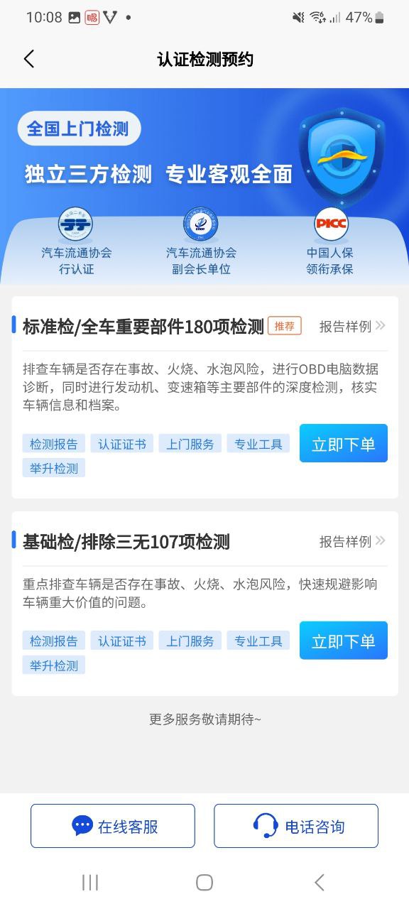 最新检车家app安装包