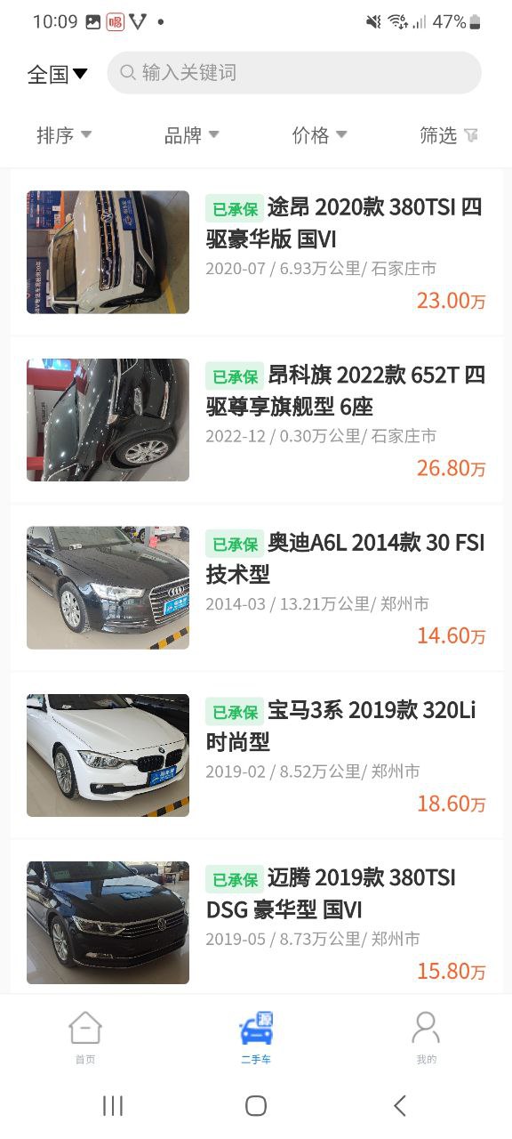 最新检车家app安装包