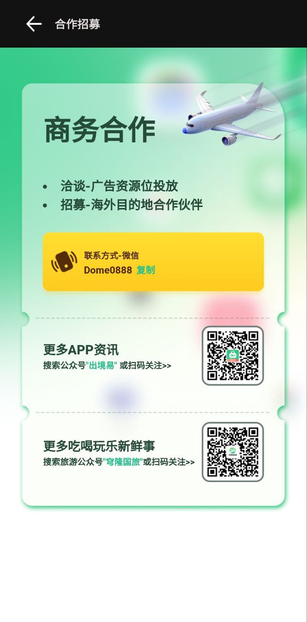 出境易二维码app