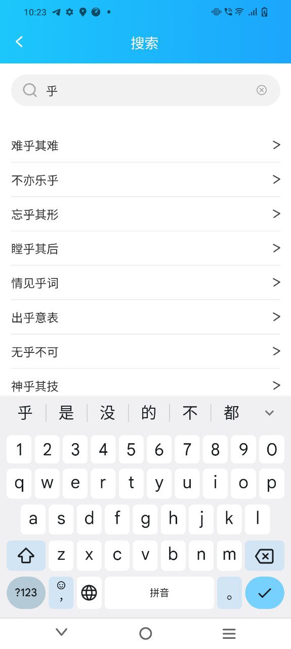 成语梦想家安卓app下载