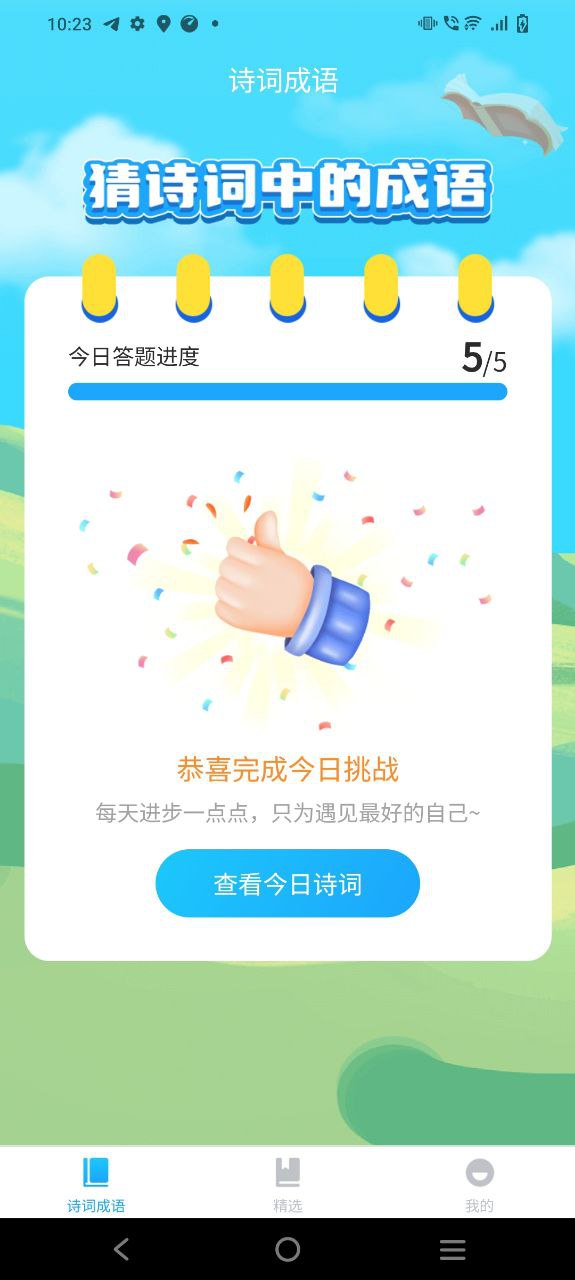 成语梦想家安卓app下载