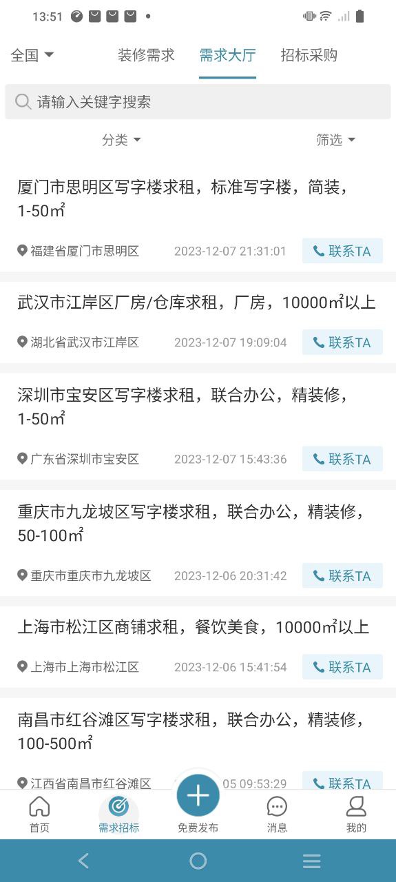 17度建装租售软件app下载