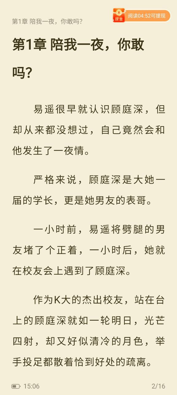 奇迹免费小说app下载最新版本安装