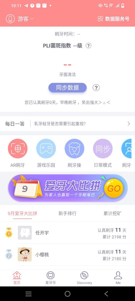 护牙者下载链接地址