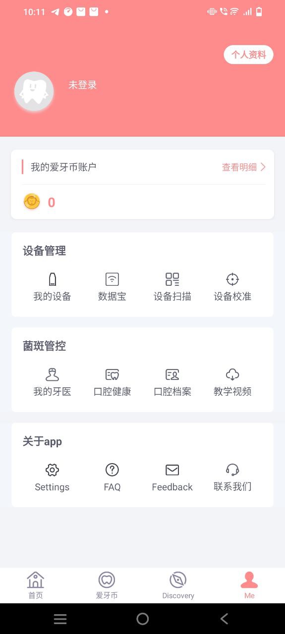 护牙者下载链接地址