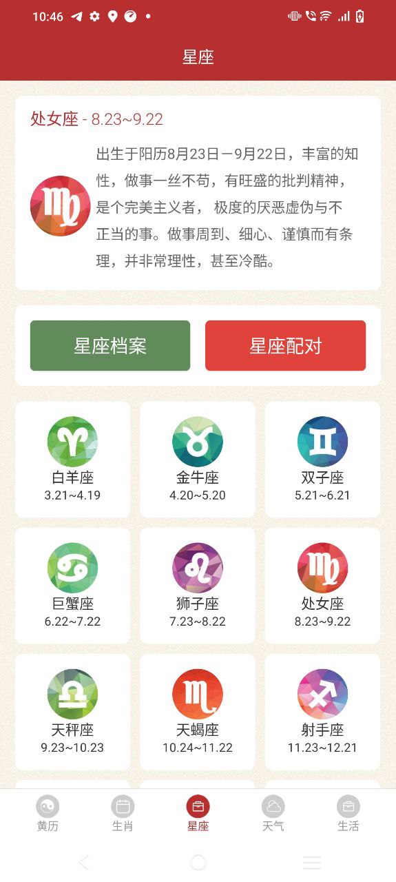 时光传统黄历app纯净版安卓
