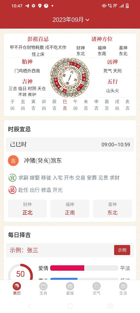 时光传统黄历app纯净版安卓