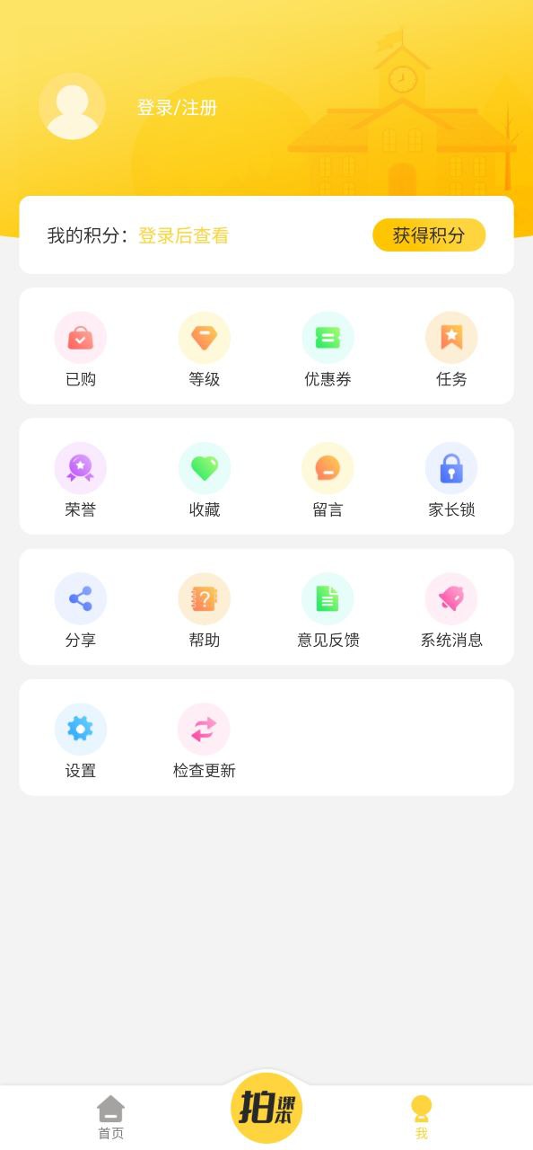 下载倍速点学免费安卓