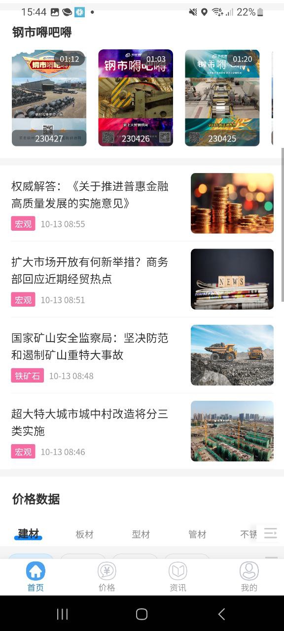 天贸钢铁正版app下载