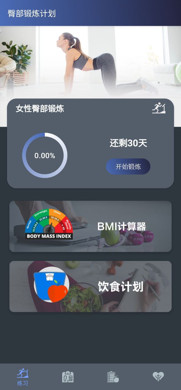 健身宝典app安装