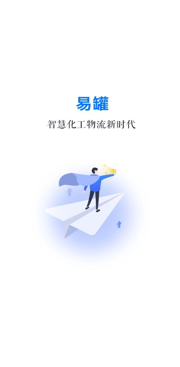 下载易罐新版