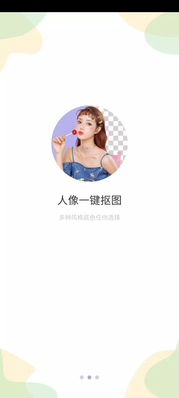 ai抠图换背景网址链接