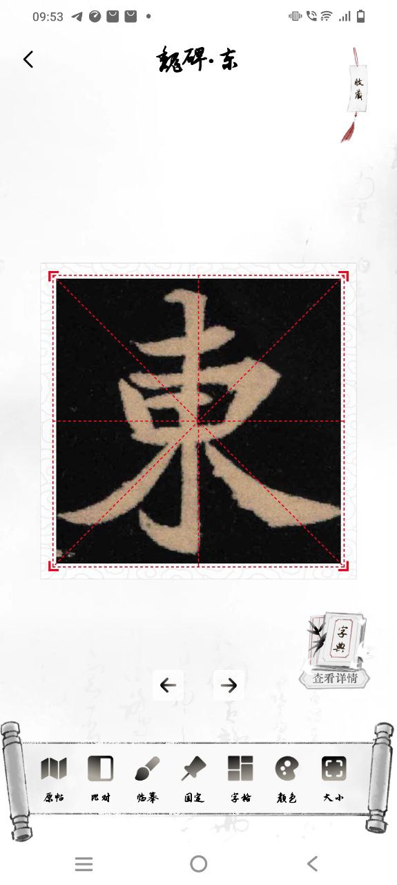 东临书法app安卓