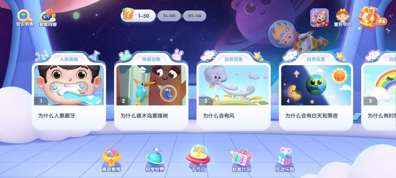 安卓洪恩十万问下载app