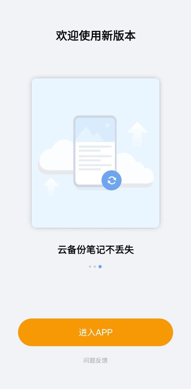 便签笔记极速版app下载