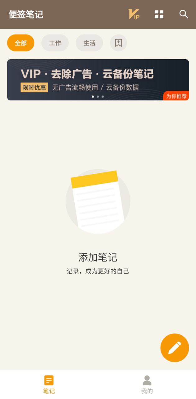 便签笔记极速版app下载