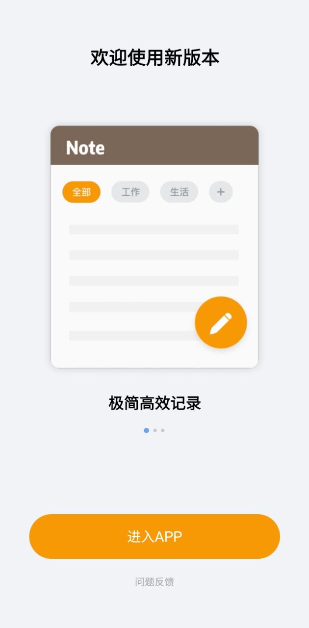 便签笔记极速版app下载