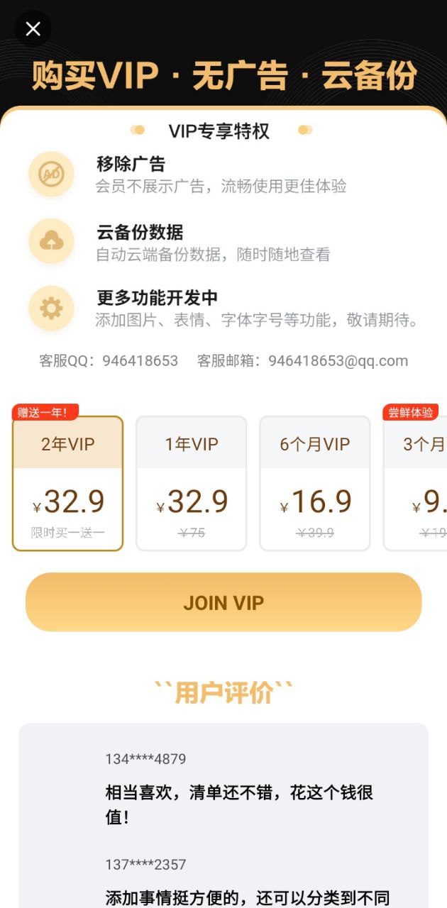 下载便签笔记应用