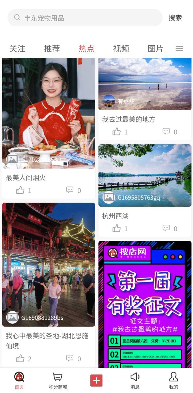 下载搜店网最新安卓版2023