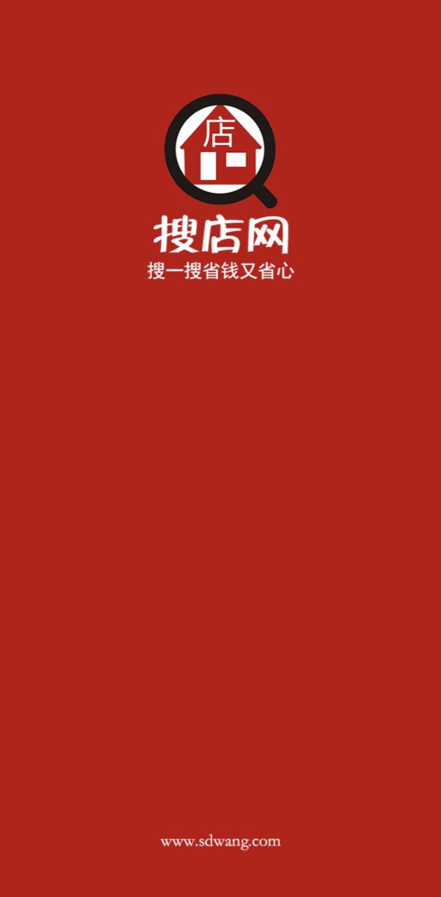 下载搜店网最新安卓版2023