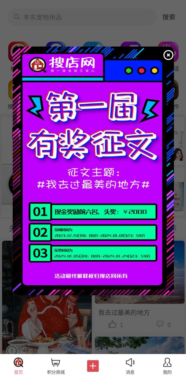 下载搜店网最新安卓版2023