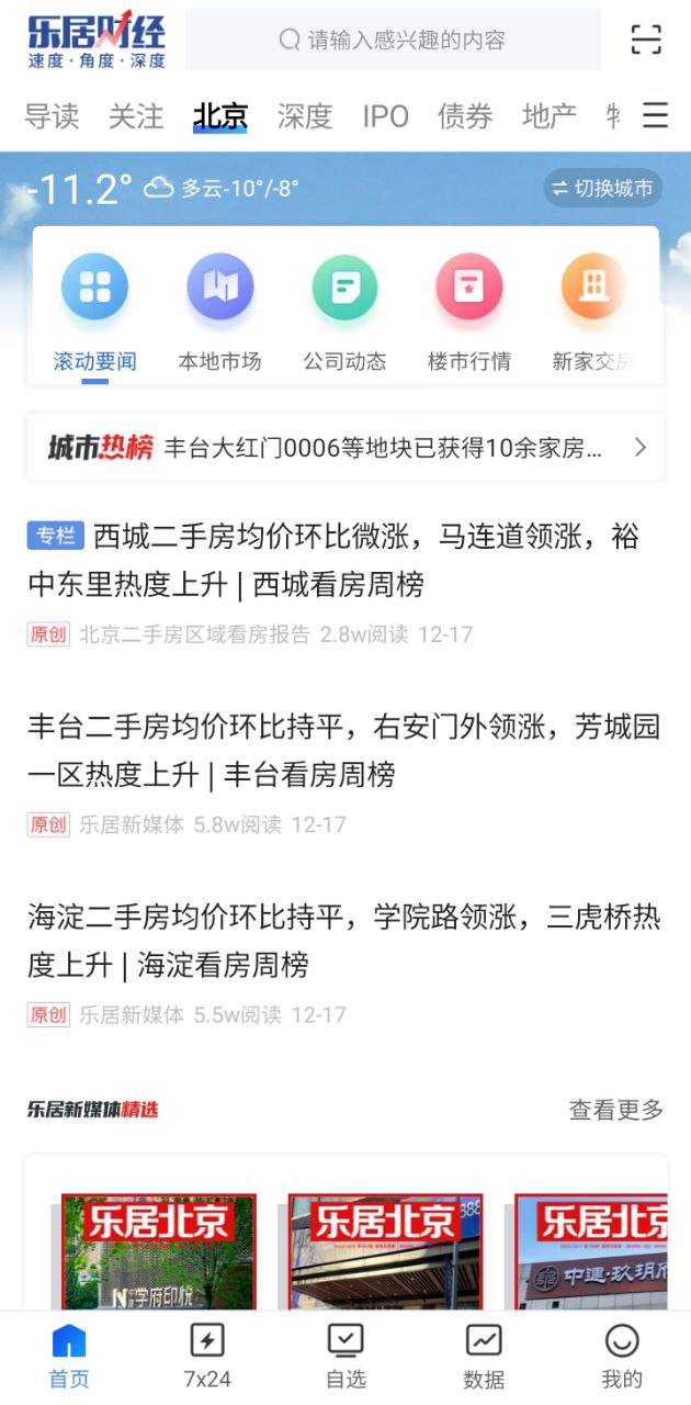 下载乐居财经应用最新版