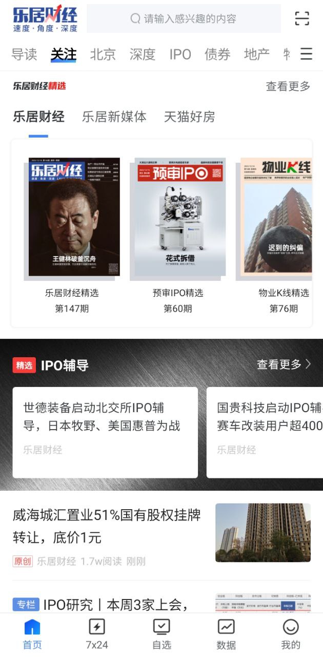 下载乐居财经应用最新版