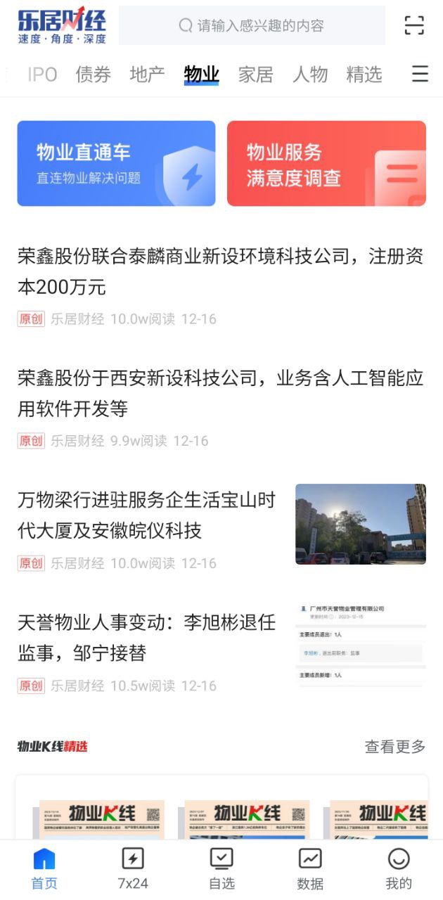 下载乐居财经应用最新版