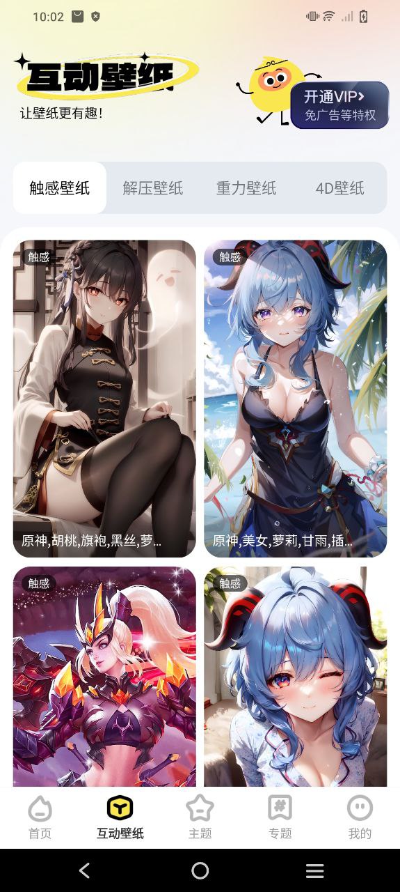 下载泡泡壁纸手机版2023