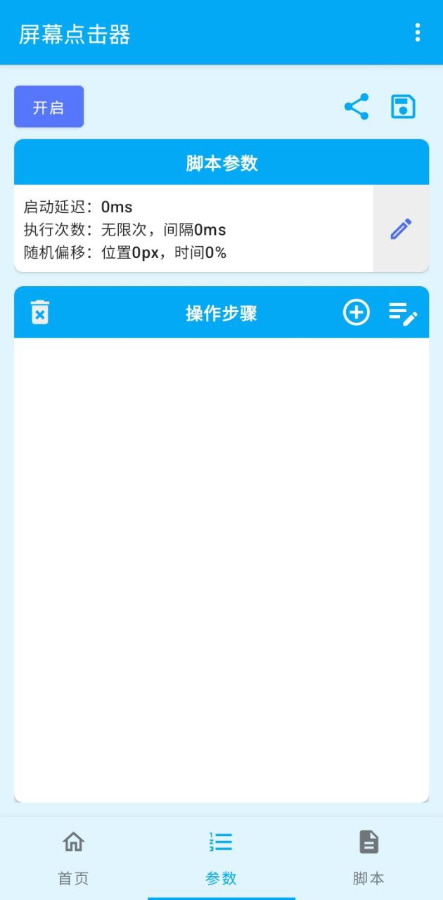 下载屏幕点击器应用免费下载安装