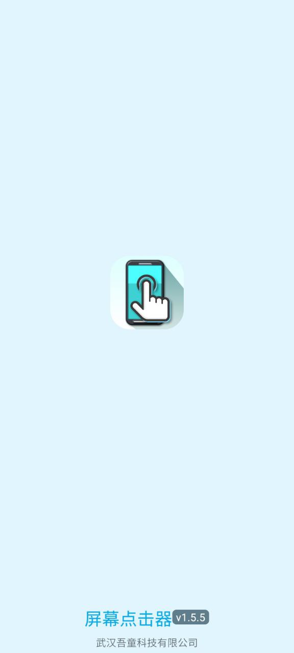 下载屏幕点击器应用免费下载安装