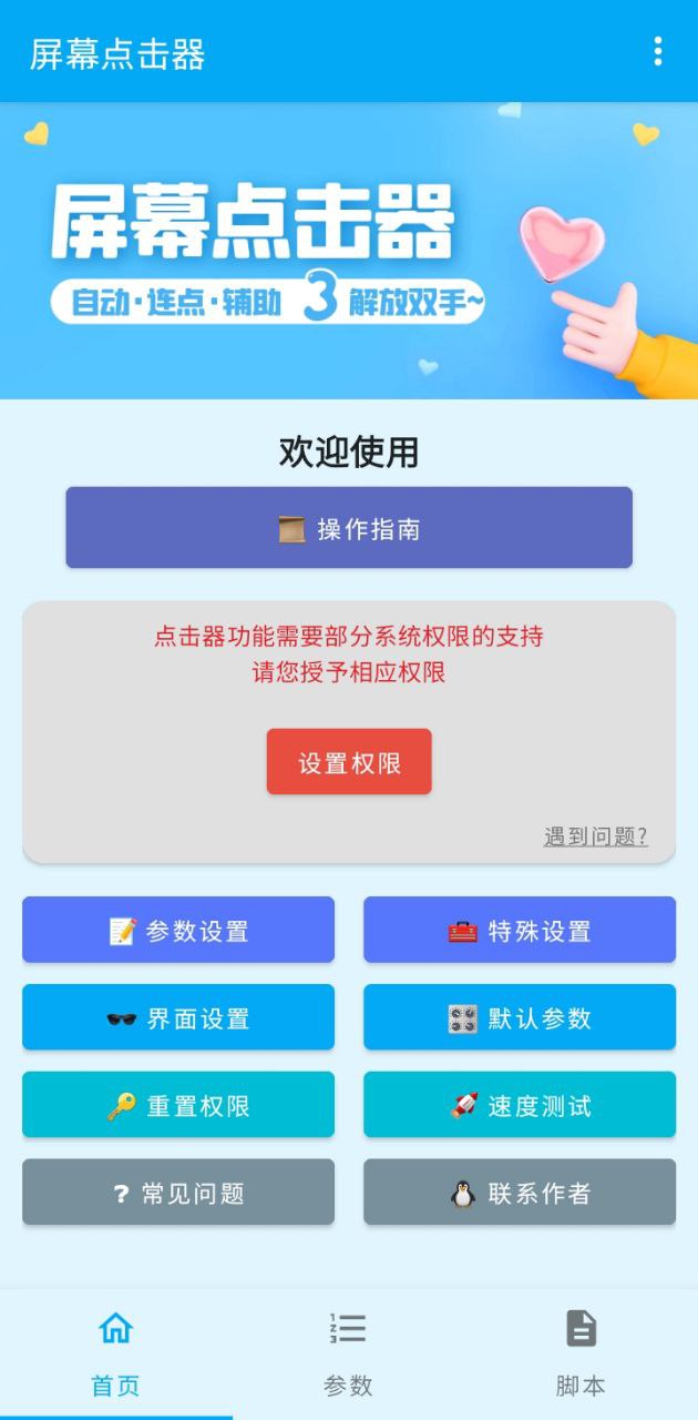 下载屏幕点击器应用免费下载安装