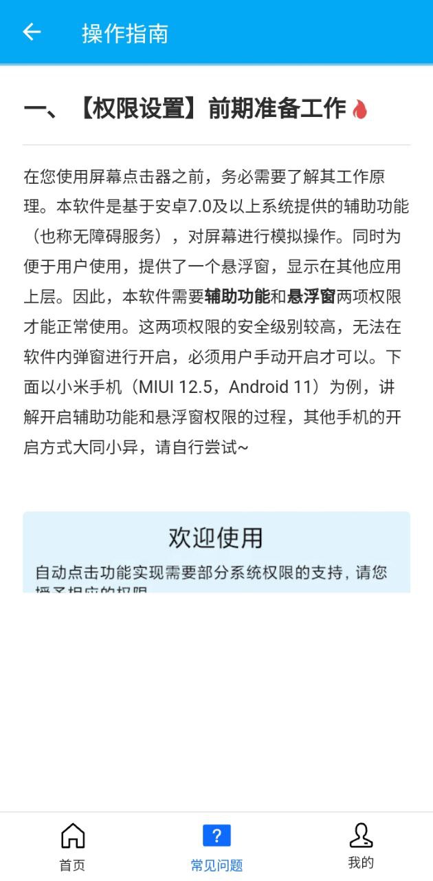 下载屏幕点击器应用免费下载安装