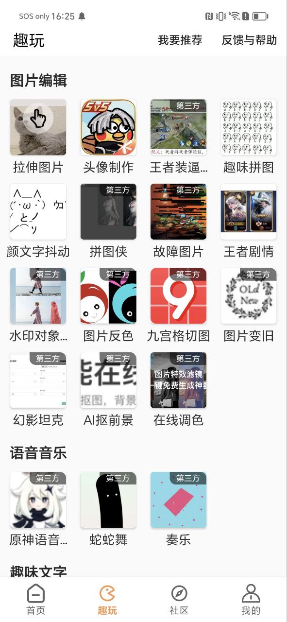 下载暴走p图2023app
