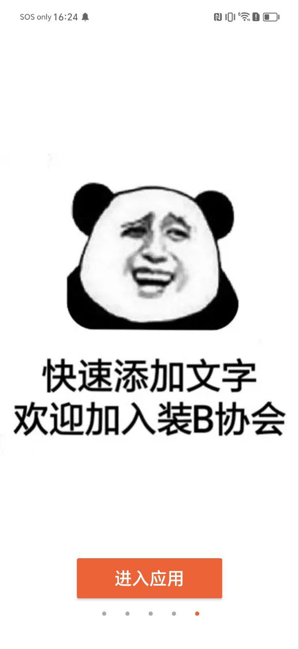 下载暴走p图2023app