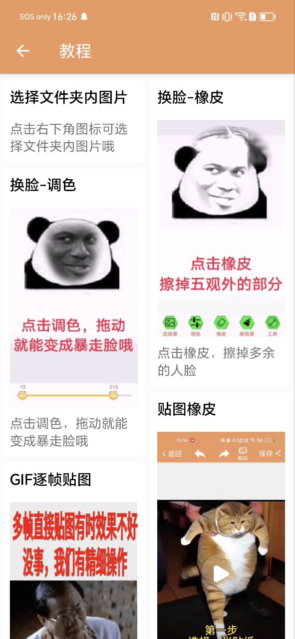 下载暴走p图2023app