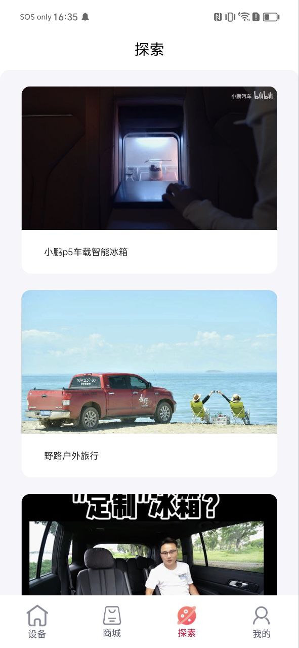 英得尔下载软件