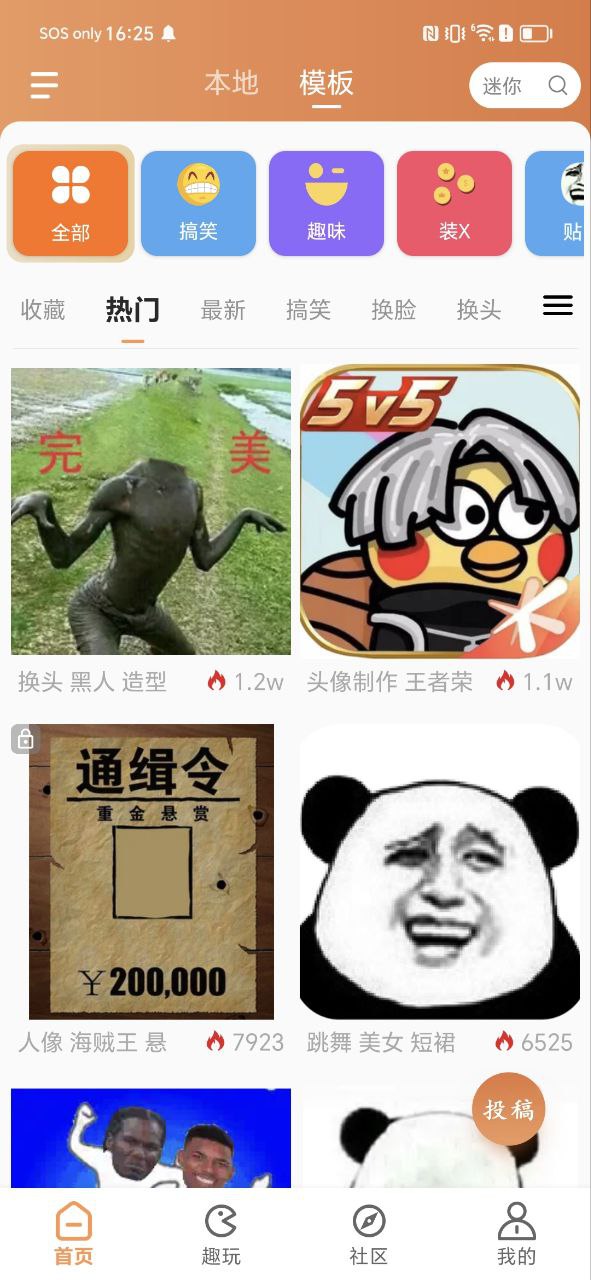 暴走p图android